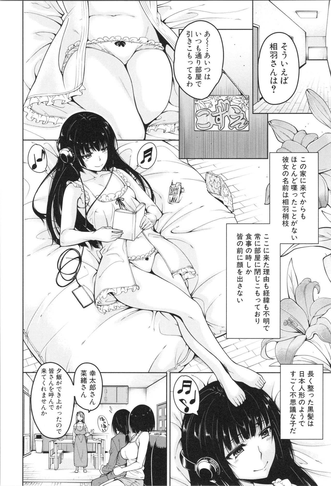 [Tarakan] Shojo ga Yonin, Ie ni Yattekita!! - Four virgins came home page 7 full