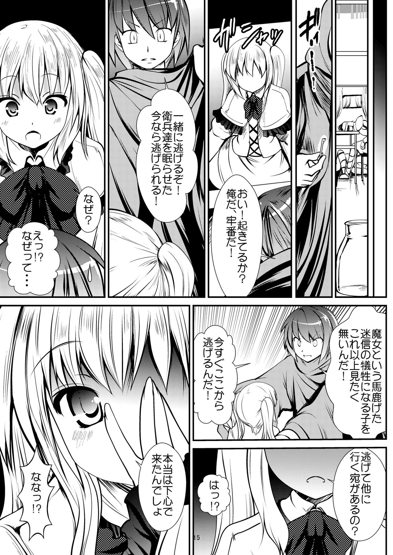 (C87) [Kaitsushin (Namamo Nanase)] Alice page 15 full