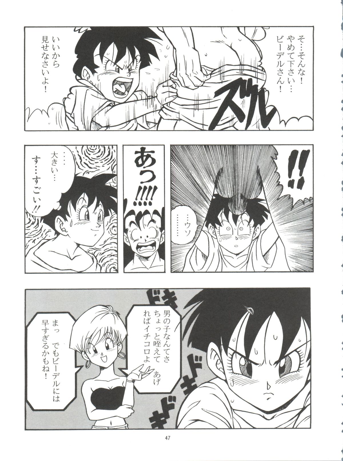 [Rehabilitation (Garland)] Dragonball H Maki Ichi Ni Saihan [white cover] (Dragon Ball Z) page 47 full