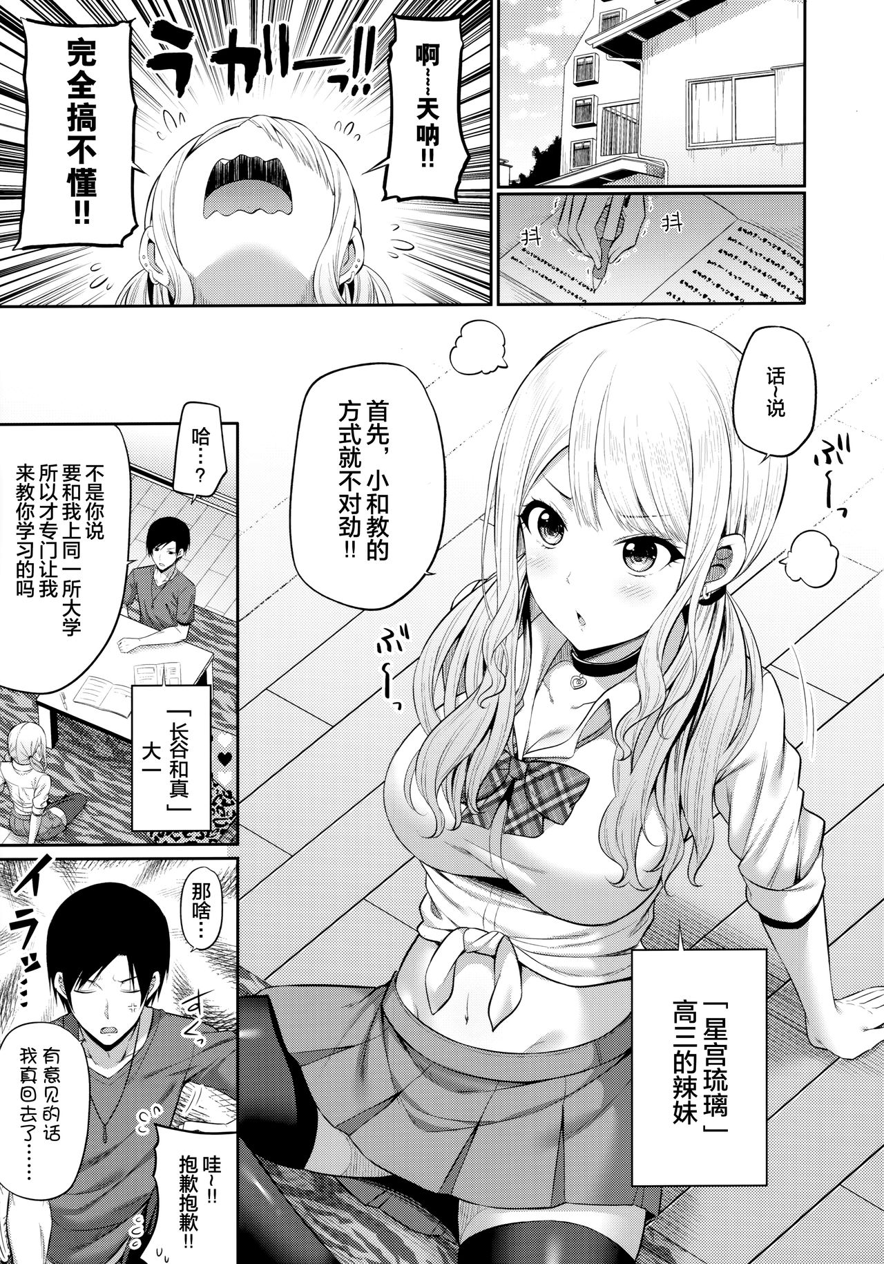 (COMIC1☆16) [Fujiya (Nectar)] Enkosyojyo Wo Dou Shimasuka? [Chinese] [绅士仓库汉化] page 3 full