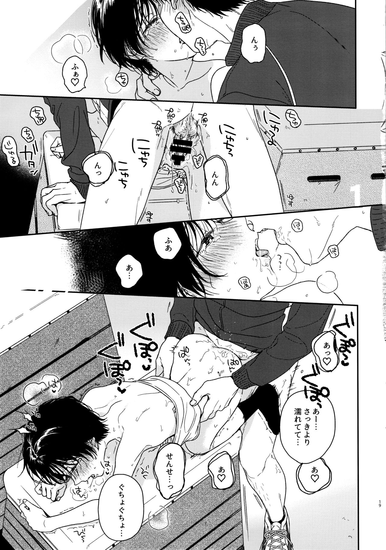 (COMITIA128) [smooth (Nakamura Kuzuyu)] Growing Pains page 18 full