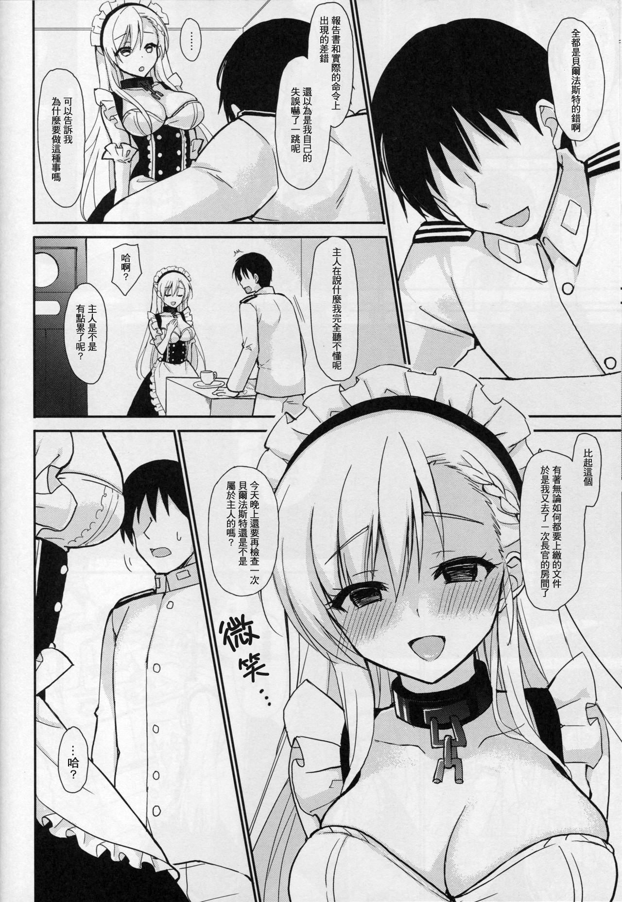 (C94) [PigPanPan (Ikura Nagisa)] Sokubaku Belfast - Belfast tie me down. (Azur Lane)[Chinese][基德漢化組] page 14 full