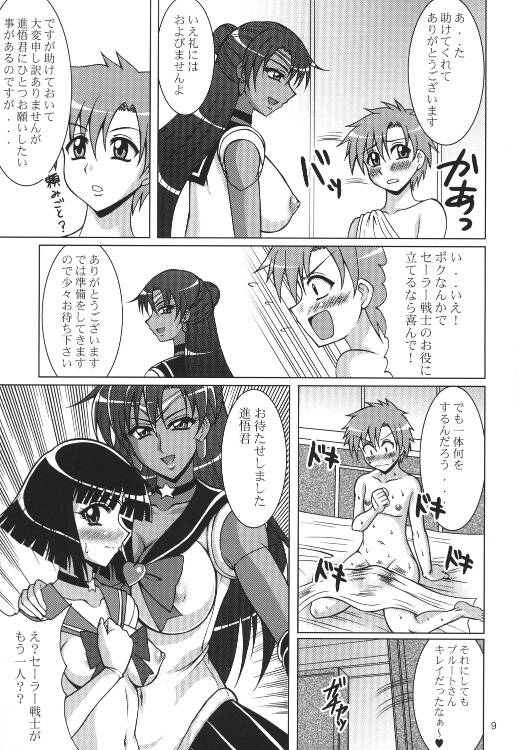 [RPG Company2 (Uranoa)] Rojou no Meiousei (Bishoujo Senshi Sailor Moon) page 8 full