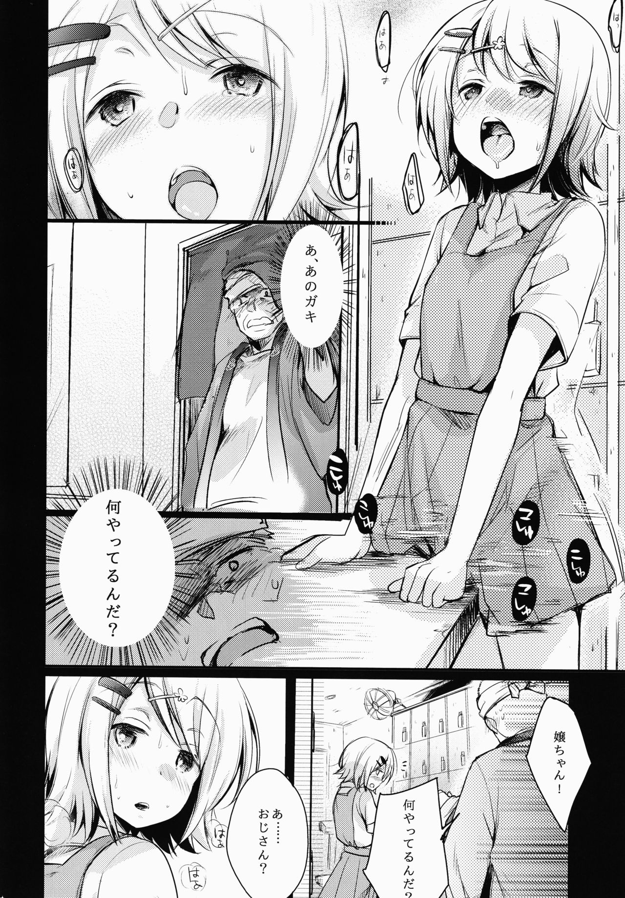 [TWILIGHT DUSK (Aya)] Tsutomesaki no Musume-san o Oishiku Itadaku Hon Sento hen page 7 full