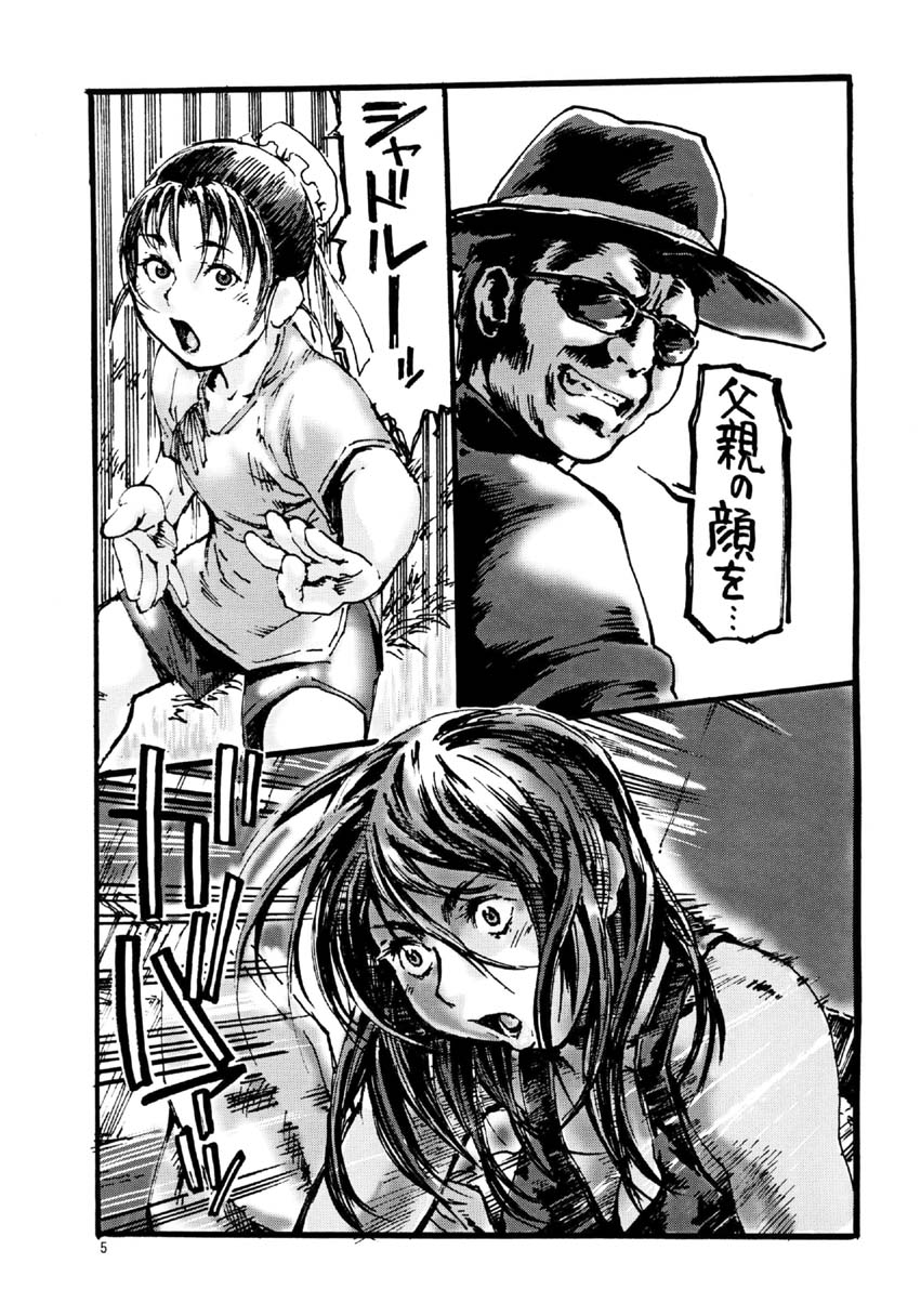 (C66) [Tsurugashima Heights (Hase Tsubura)] Siri-Chun ver,2.0 (Street Fighter) page 5 full