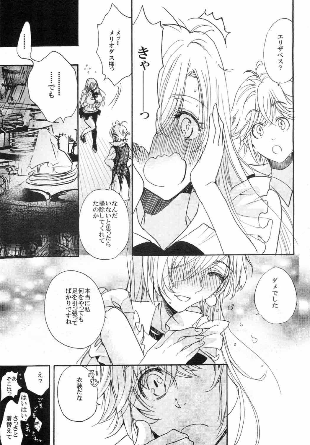 [Mamagotoya (Maino Umi)] Oujo-sama no Oyatsu (Nanatsu no Taizai) page 6 full