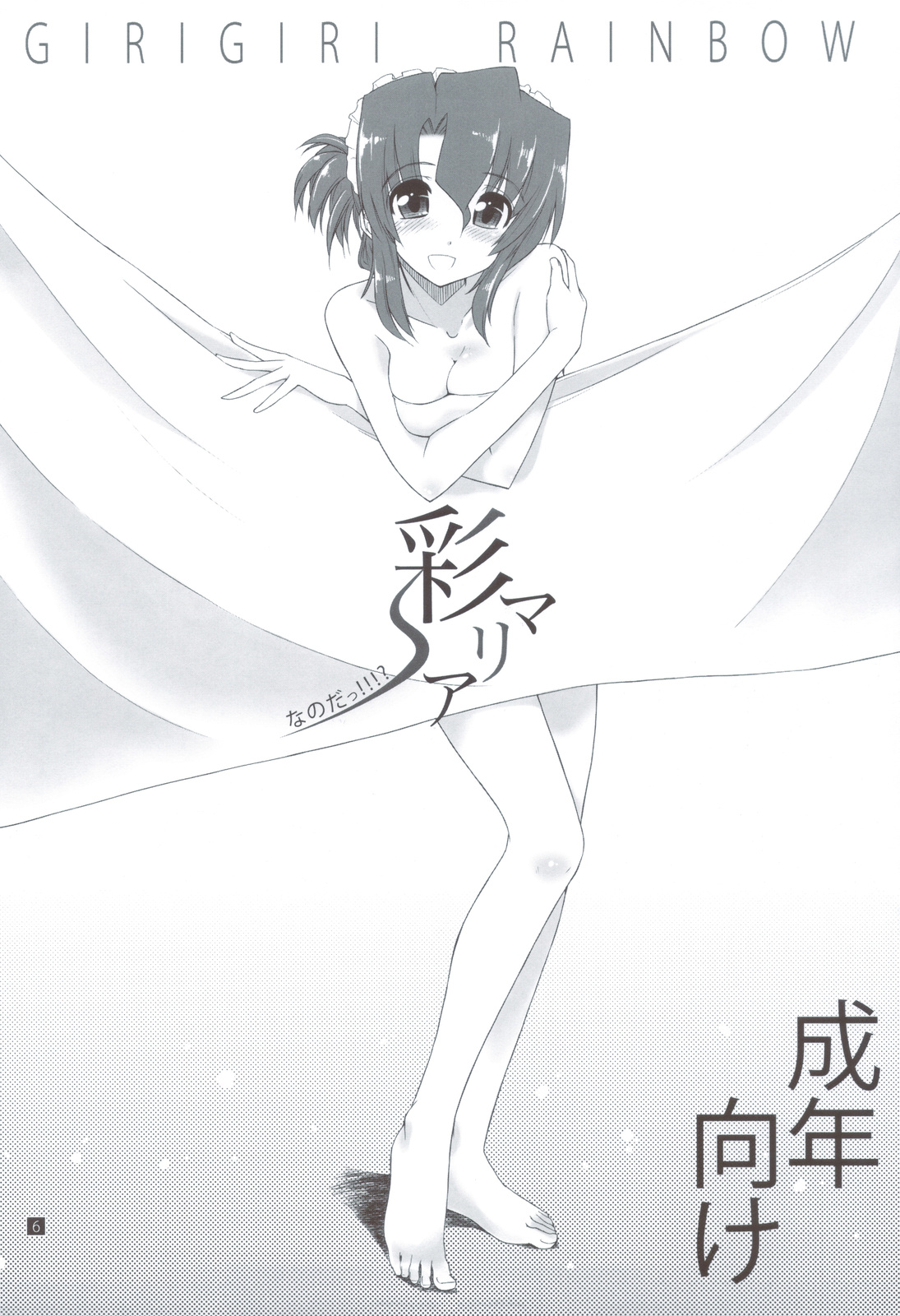 (C82) [Girigiri Nijiiro (Kamino Ryu-ya)] Shitsutora All Stars (Hayate no Gotoku!) page 5 full