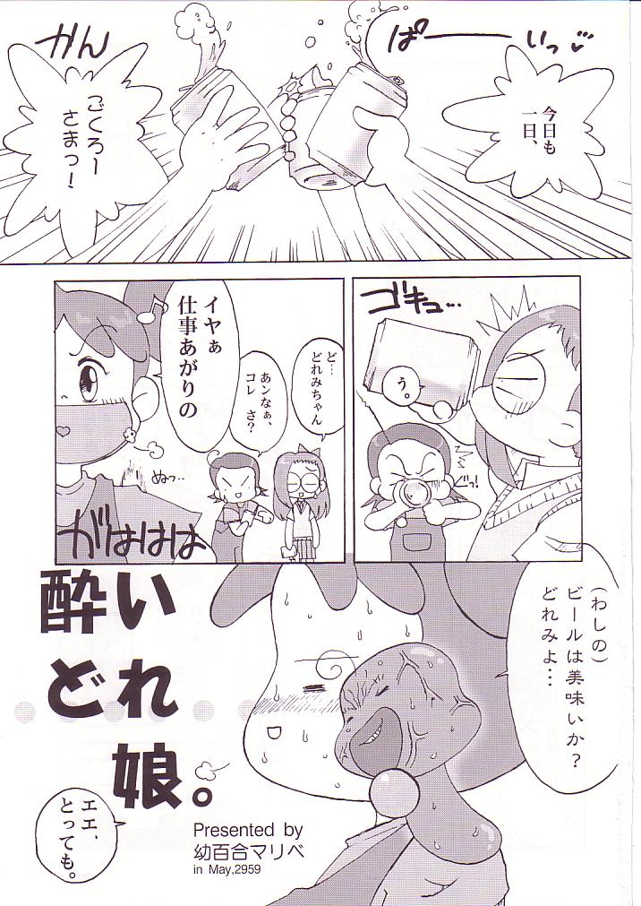 (CR25) [Märchen BOX (Various)] DoReMi Paradise (Ojamajo Doremi) page 26 full