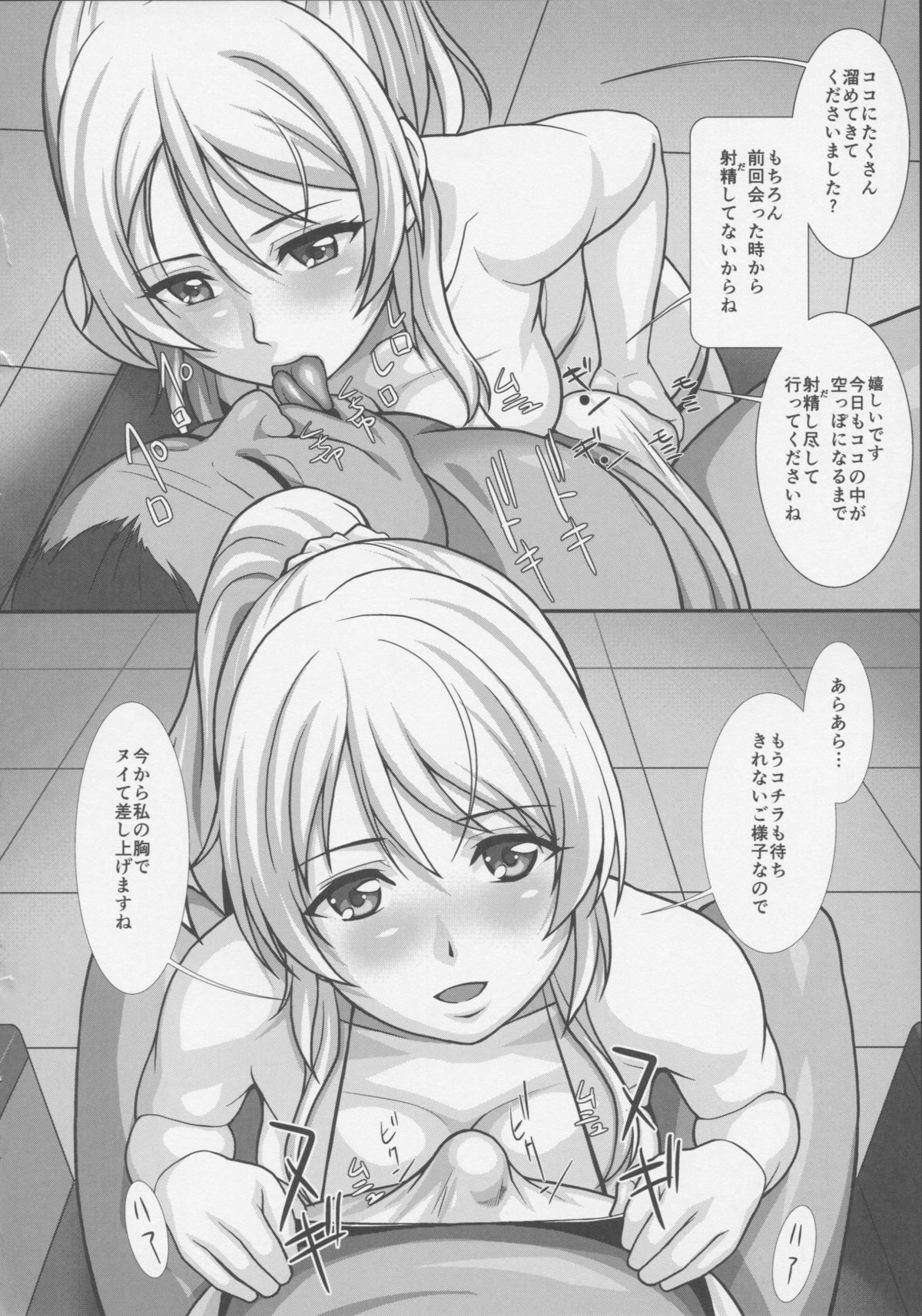 (C87) [AKKAN-Bi PROJECT (Yanagi Hirohiko)] Cekc (Love Live!) page 4 full