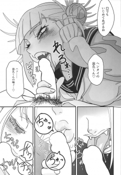 (C95) [Shinbun Shounen (Nega Samurai)] Gyaku Rape! (Boku no Hero Academia) - page 6