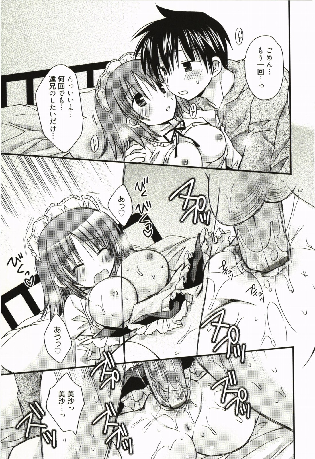 [Rico] Ore no Kanojo ga Maid de Yome de, Iroiro Nandemo Shichaimasu page 18 full