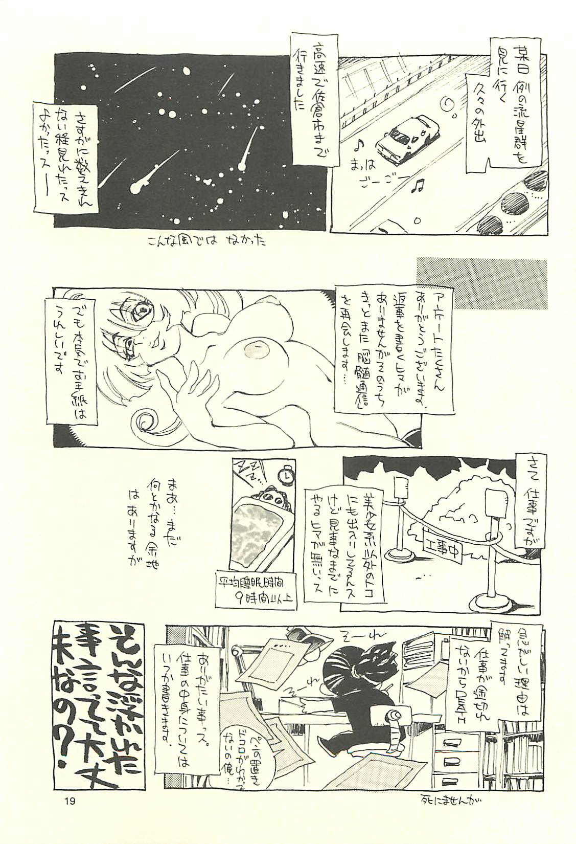 (C60) [NOUZUI MAJUTSU, NO-NO'S (Kawara Keisuke, Kanesada Keishi)] Nouzui Kawaraban Hinichijoutekina Nichijou I page 18 full
