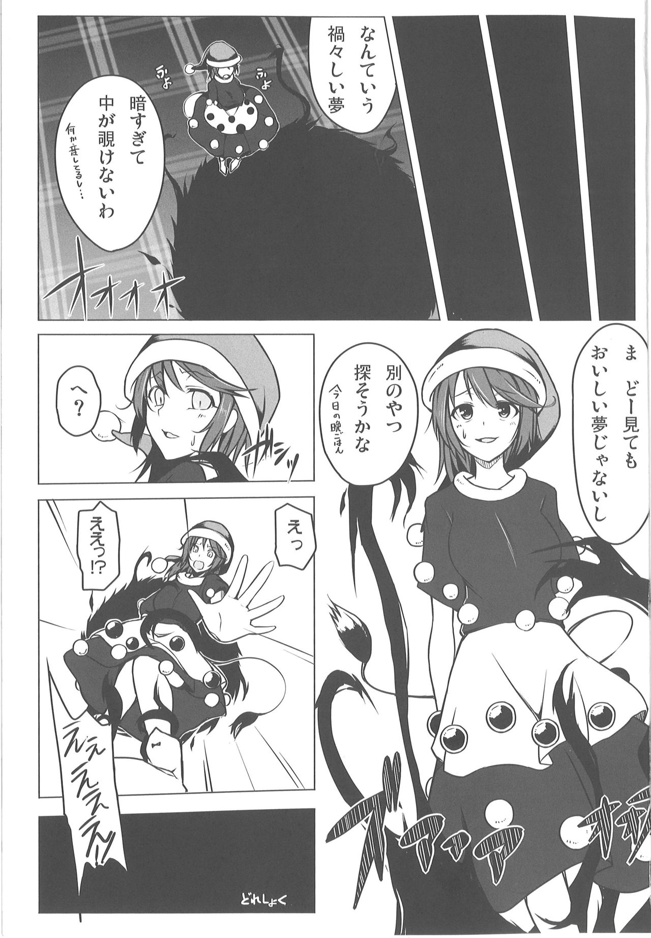 (Reitaisai 13) [Troid-oh (Jax2o)] Doreshoku (Touhou Project) page 2 full