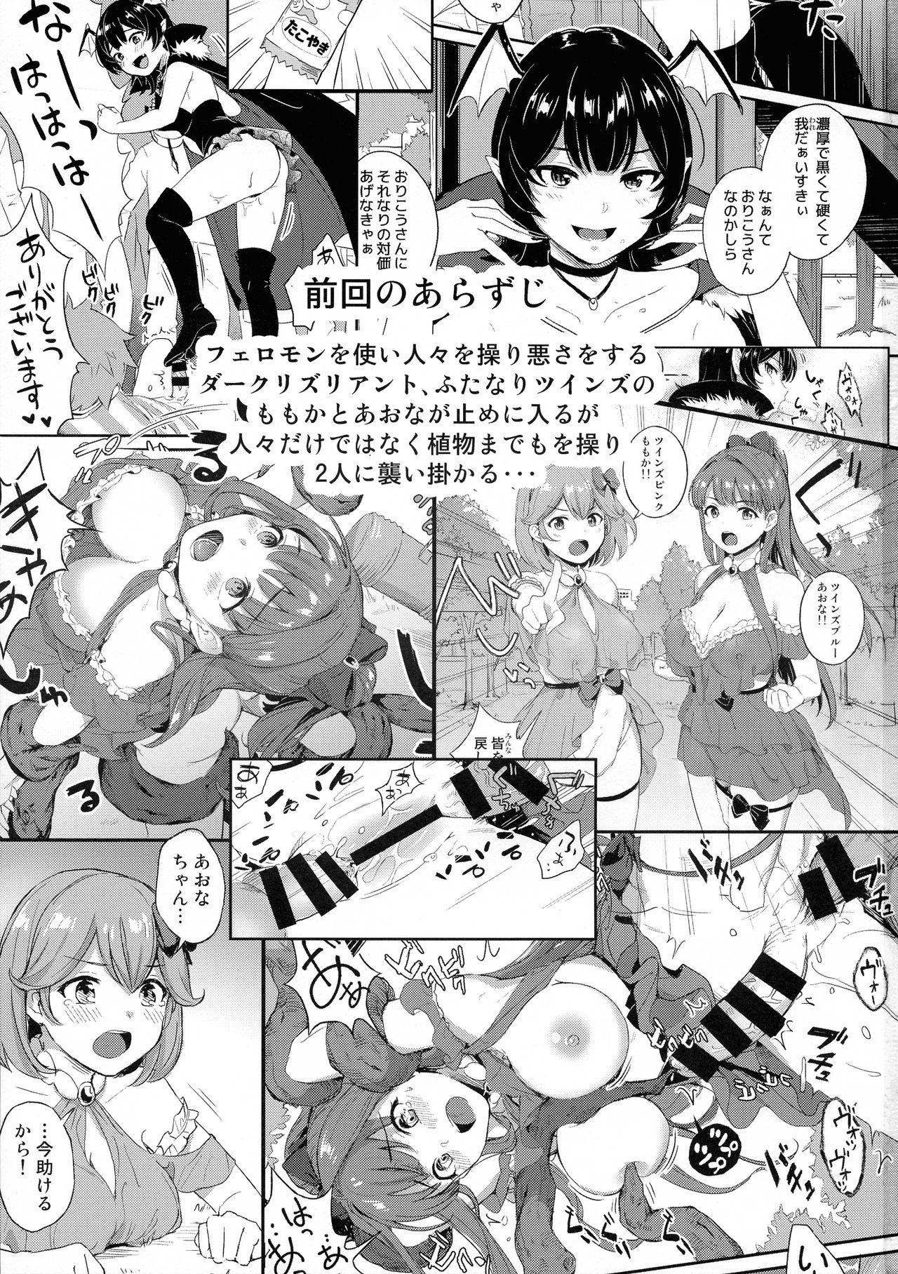 (C97) [macdoll (Shijou Mako)] Futanari Twins 2 page 3 full