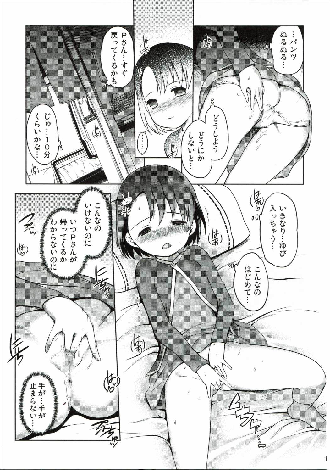 (C89) [Nippon Teikoku Toshokan (Kiya Shii, Hanpera, Al Eas)] P-san to Issho (THE IDOLM@STER CINDERELLA GIRLS) page 12 full