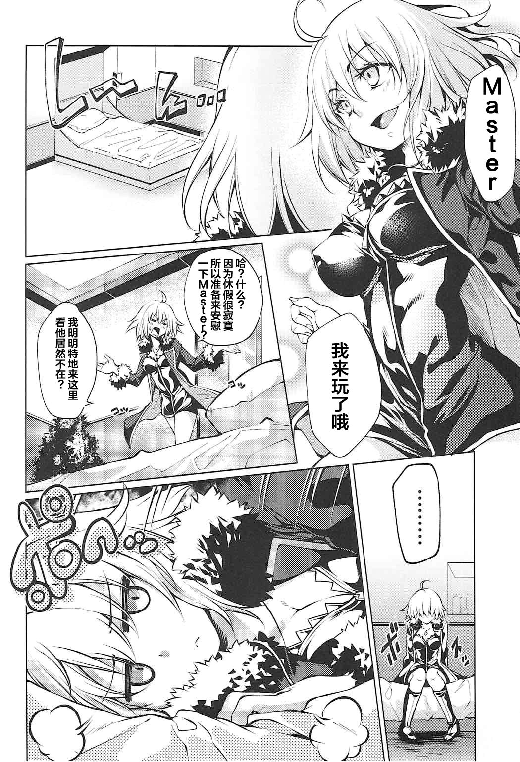 (SC2017 Autumn) [Jet-Black Baselarde (Kuno Touya)] Immoral alter's (Fate/Grand Order) [Chinese] [靴下汉化组] page 4 full