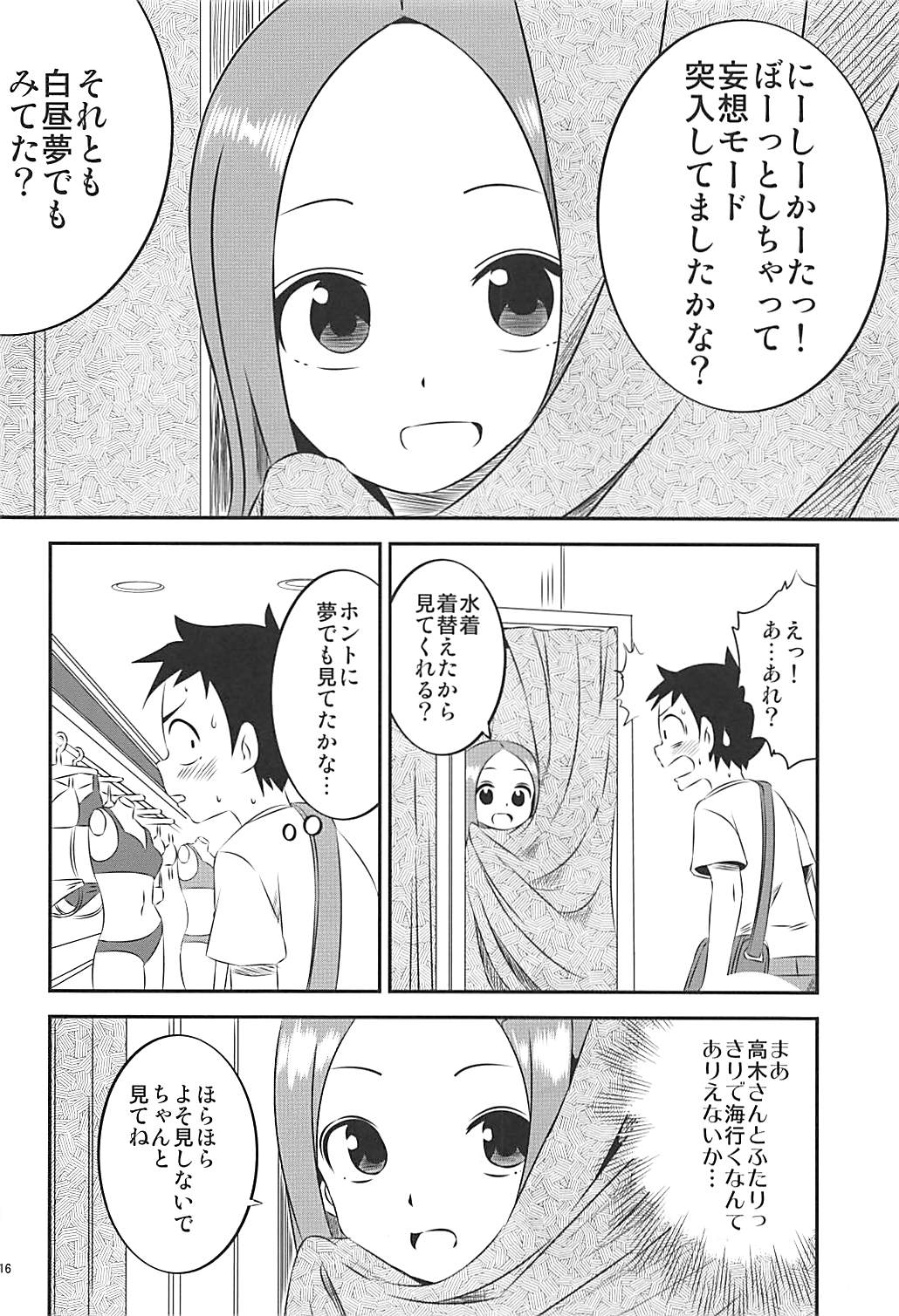 (C94) [Kakohimenoutuwa (Yuumazume)] Kyou mo Nishikata-kun wa Takagi-san ni Misukasareteru 7 (Karakai Jouzu no Takagi-san) page 16 full