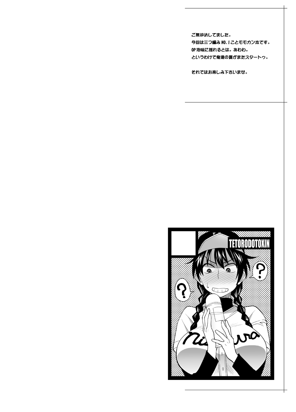 [TETRODOTOXIN (Nise Kurosaki)] Hanai to Tajima no Sakuban no Okazu Banashi (Ookiku Furikabutte) [Digital] page 4 full