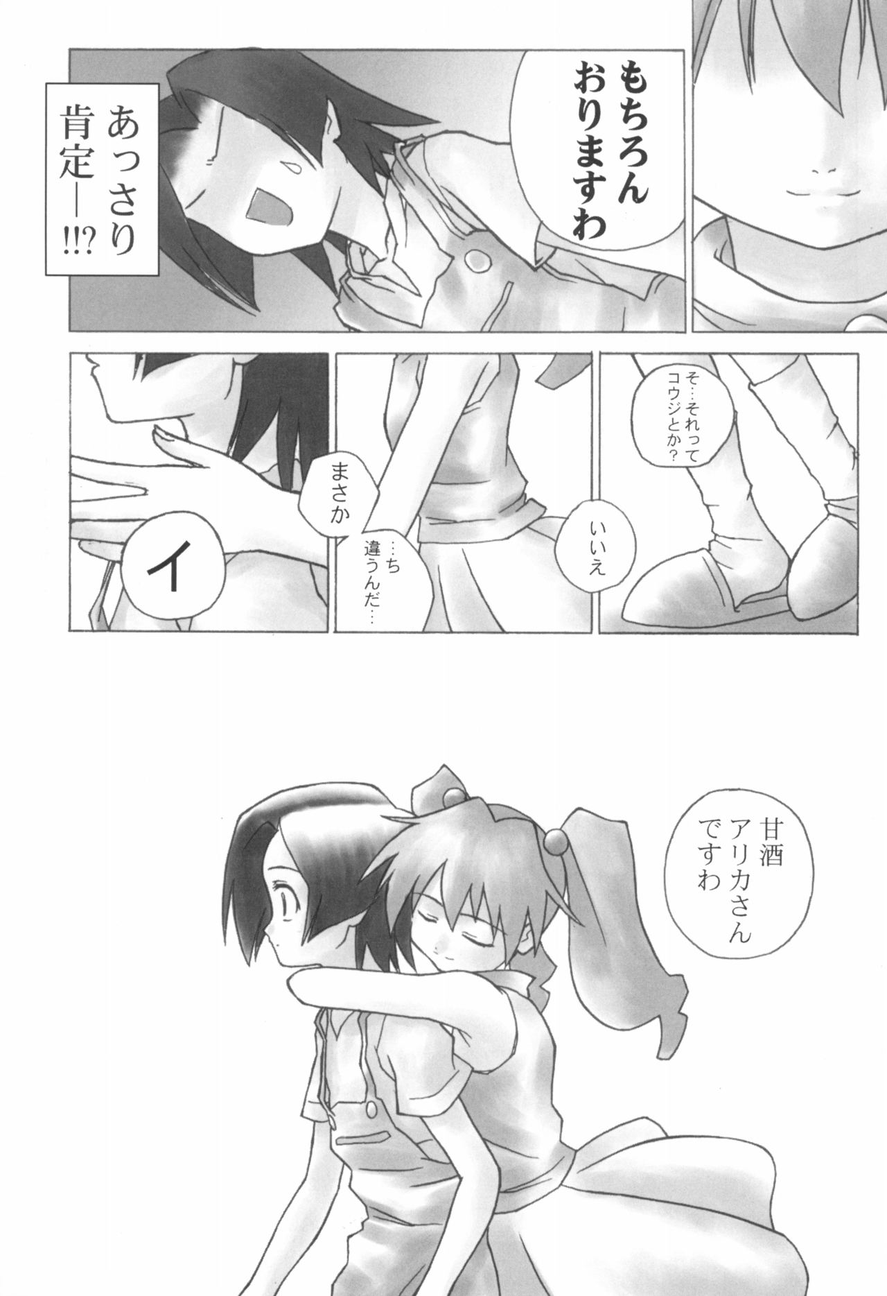 (C58) [LUNATIC PROPHET (Arimura Yuu)] NO RETURN (Medabots) page 5 full