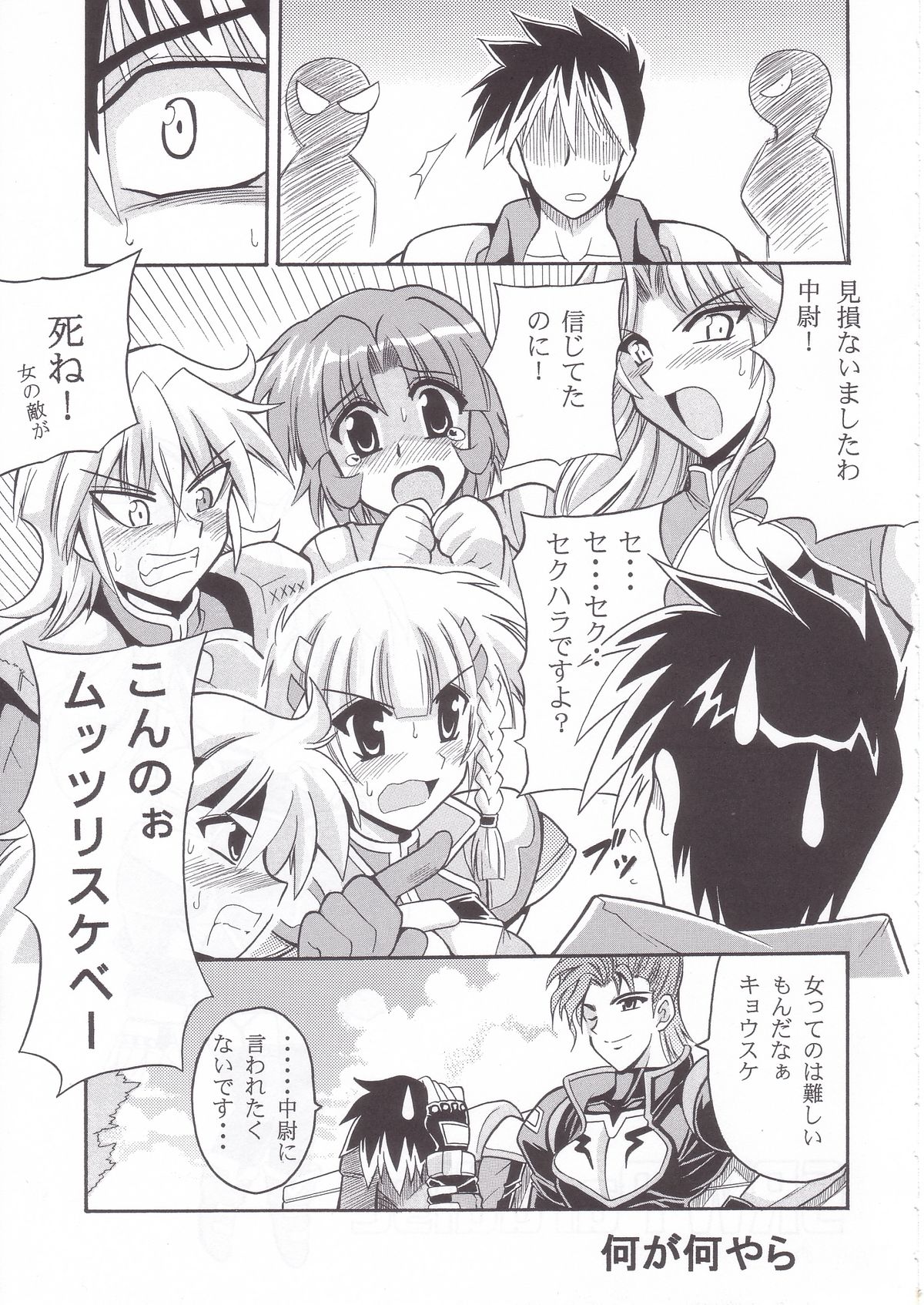 (SC28) [Leaz Koubou (Oujano Kaze)] SRW Paradise (Super Robot Taisen) page 6 full