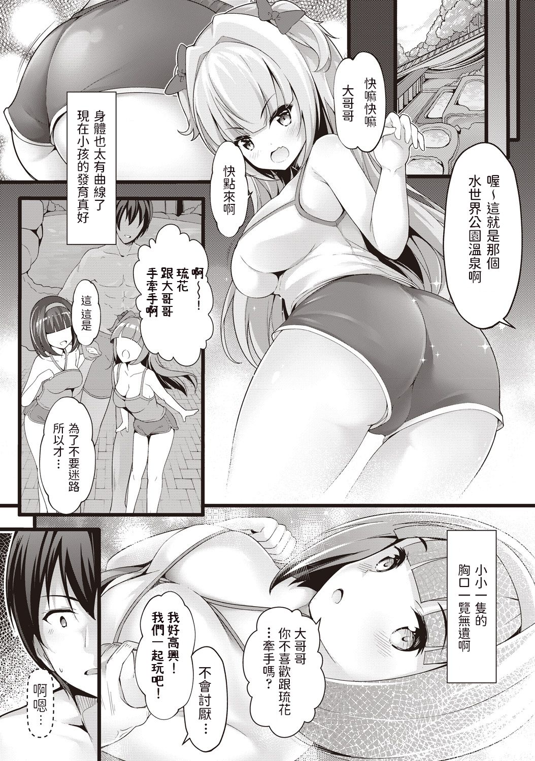 [Chiyami] Meikko Onsen (COMIC AUN Kai Vol. 1) [Chinese] page 3 full