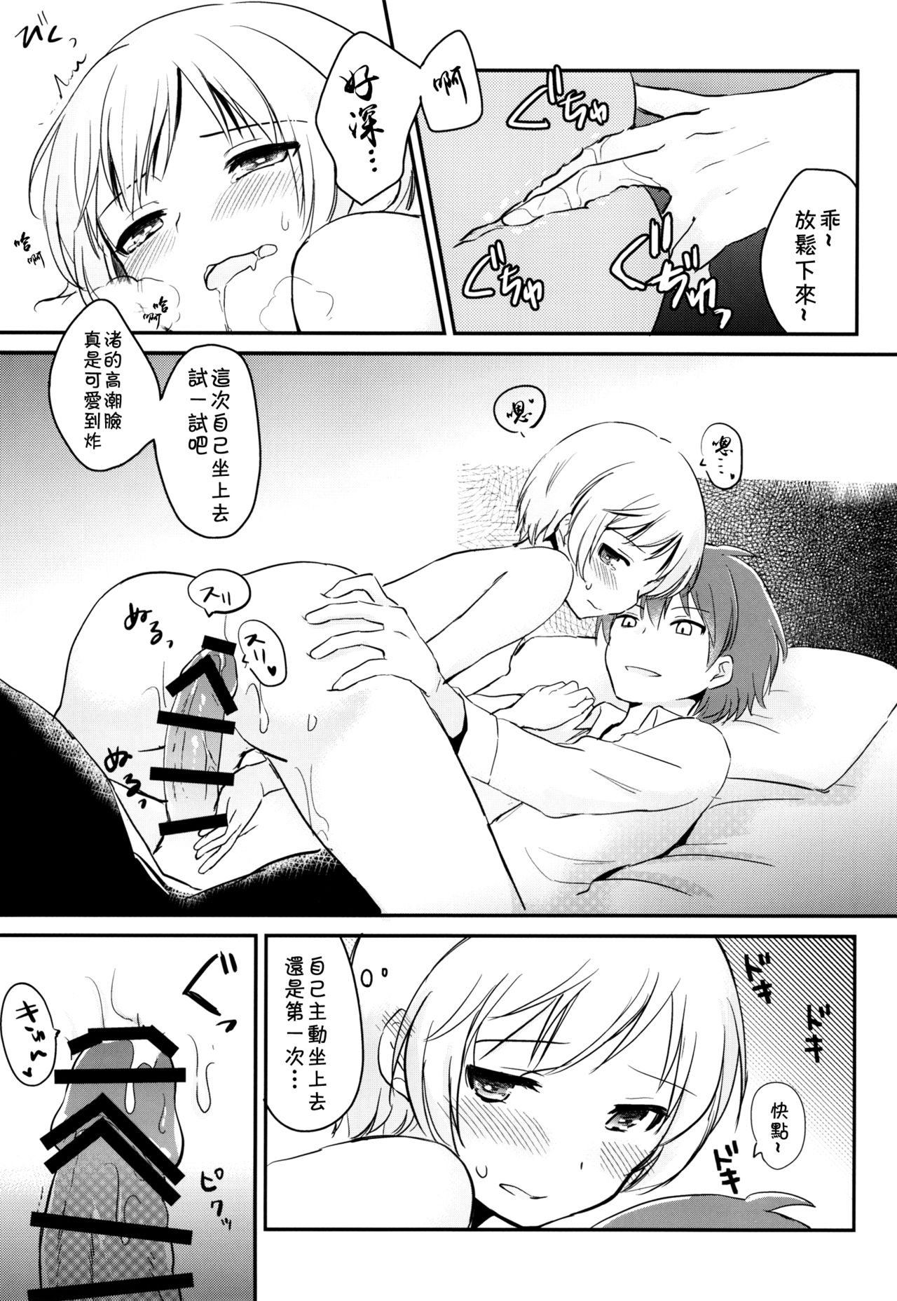 [Sanshoku Dango (Riko)] Happy Merry Christmas Birthday (Ansatsu Kyoushitsu) [Chinese] [theoldestcat汉化] page 10 full