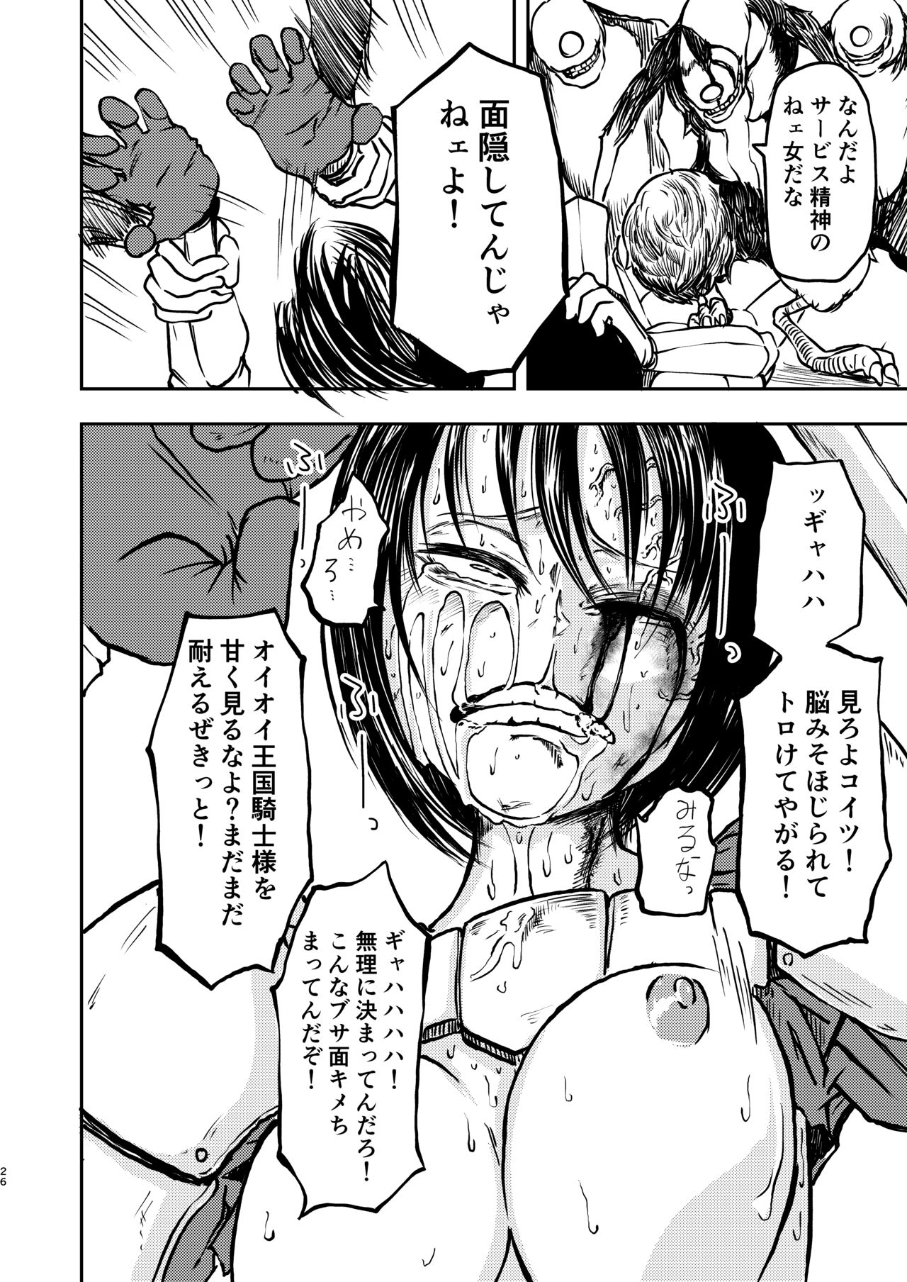 [Mikenekohanten (Sakamoto Kafka)] Gokuraku Majuu [Digital] page 25 full