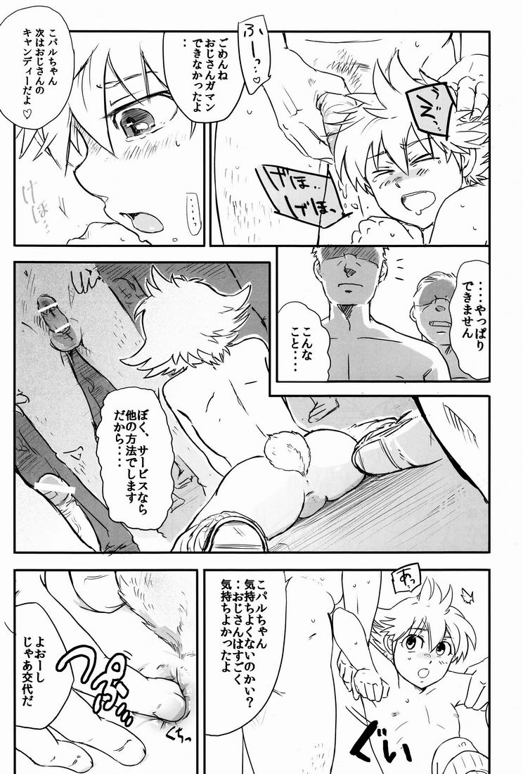 [Yurusute FC (Moto Sute)] Kawaii Koto ga Oshigoto-desu page 21 full