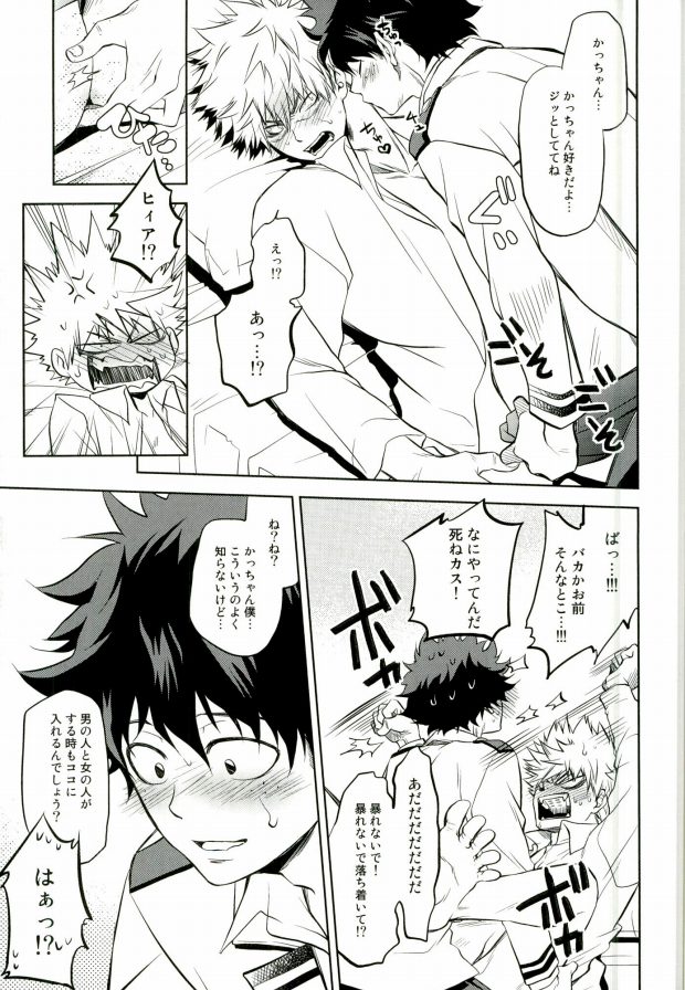 (HaruCC21) [ITADAKI CAT (Nekota Kojirow)] Hero Babe (My Hero Academia) page 10 full