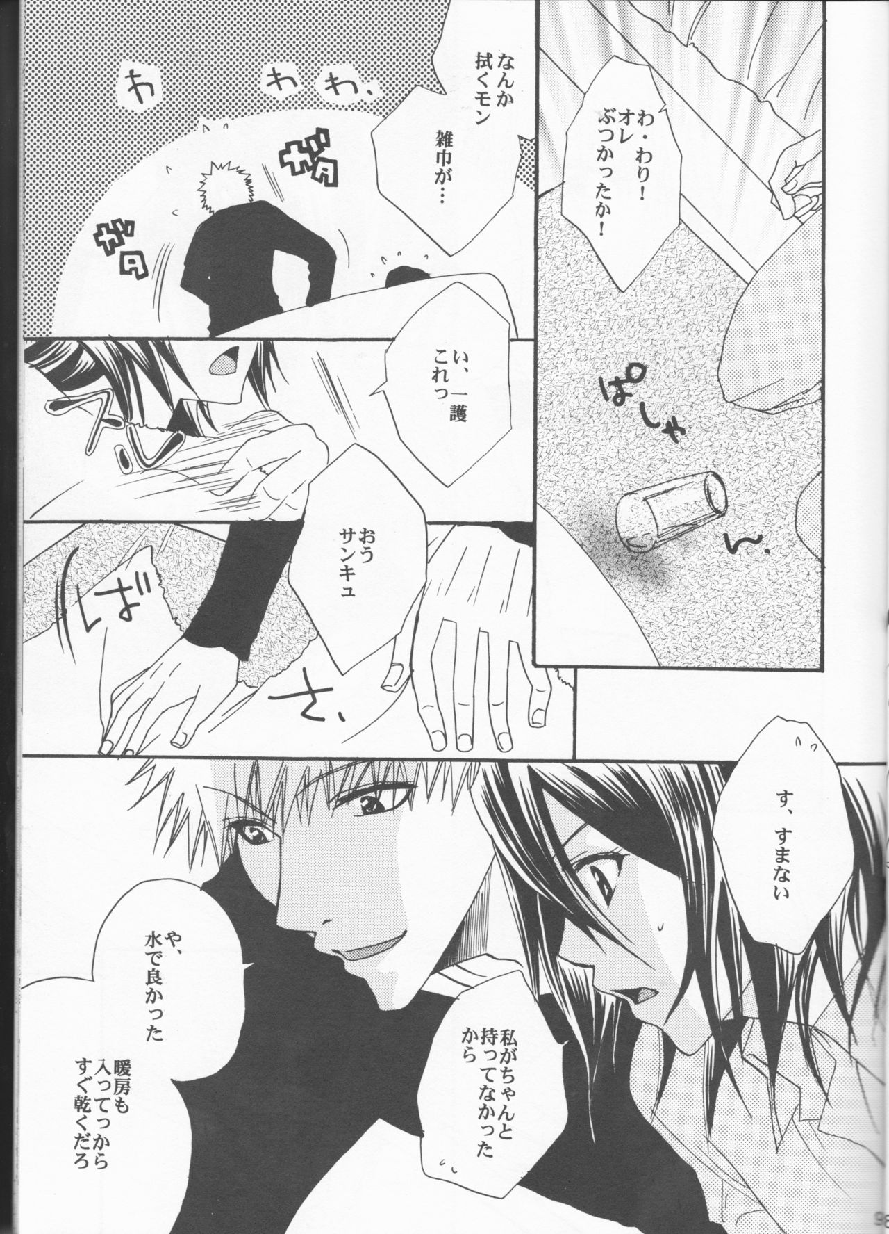 [Utsumuki Garden (Aotsuki Kakka)] Haji zukashi otome (Bleach) page 9 full