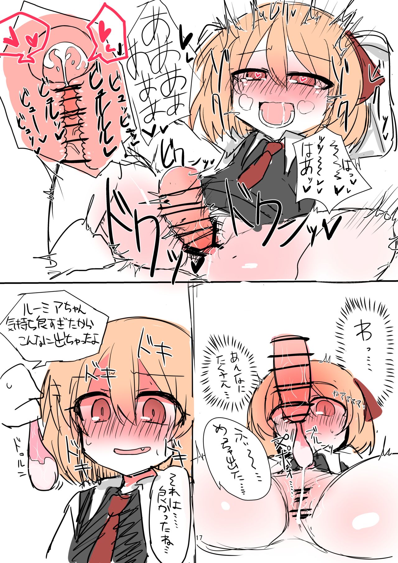 [Kuufuku] 例大祭14原稿 (Touhou Project) [Digital] page 16 full