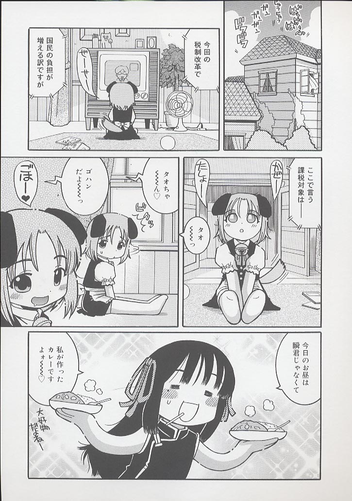 [Kunitsu Takeshi] You Jutsushi page 45 full