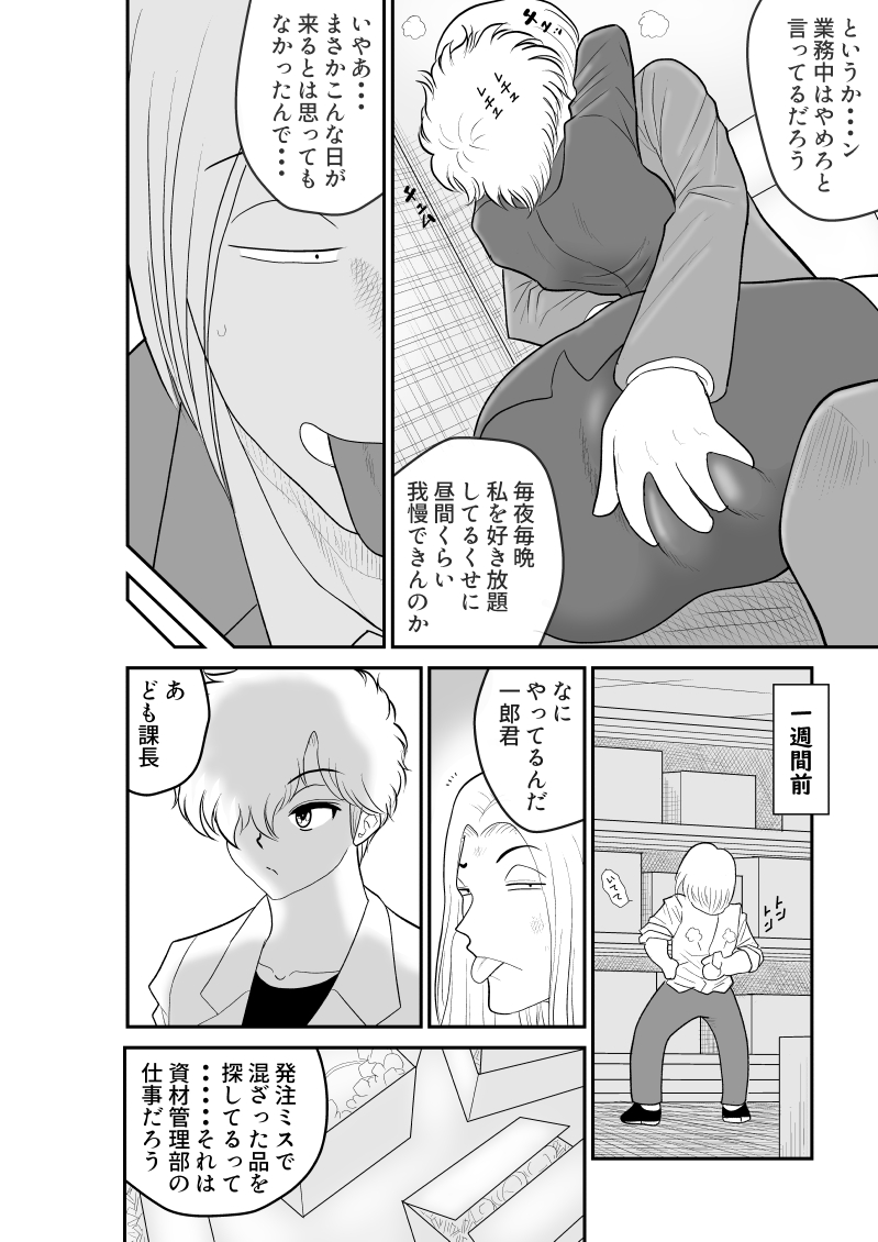 [FAKE An] Remocon Kachou [Digital] page 6 full