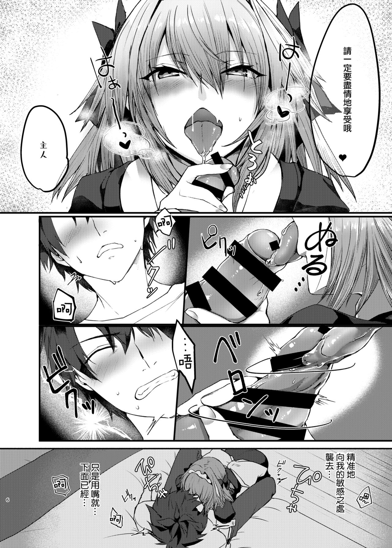 [Nekorobi (Nakajima Kotoko)] Astolfo-kun to Cosplay H suru Hon (Fate/Grand Order) [Chinese] [瑞树汉化组] [Digital] page 6 full