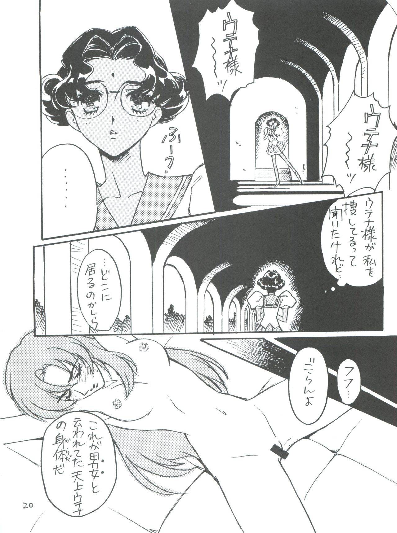 [Piyokoya (Kobayashi Hiyoko)] Kareinaru Gakusei-fuku (Revolutionary Girl Utena) page 21 full