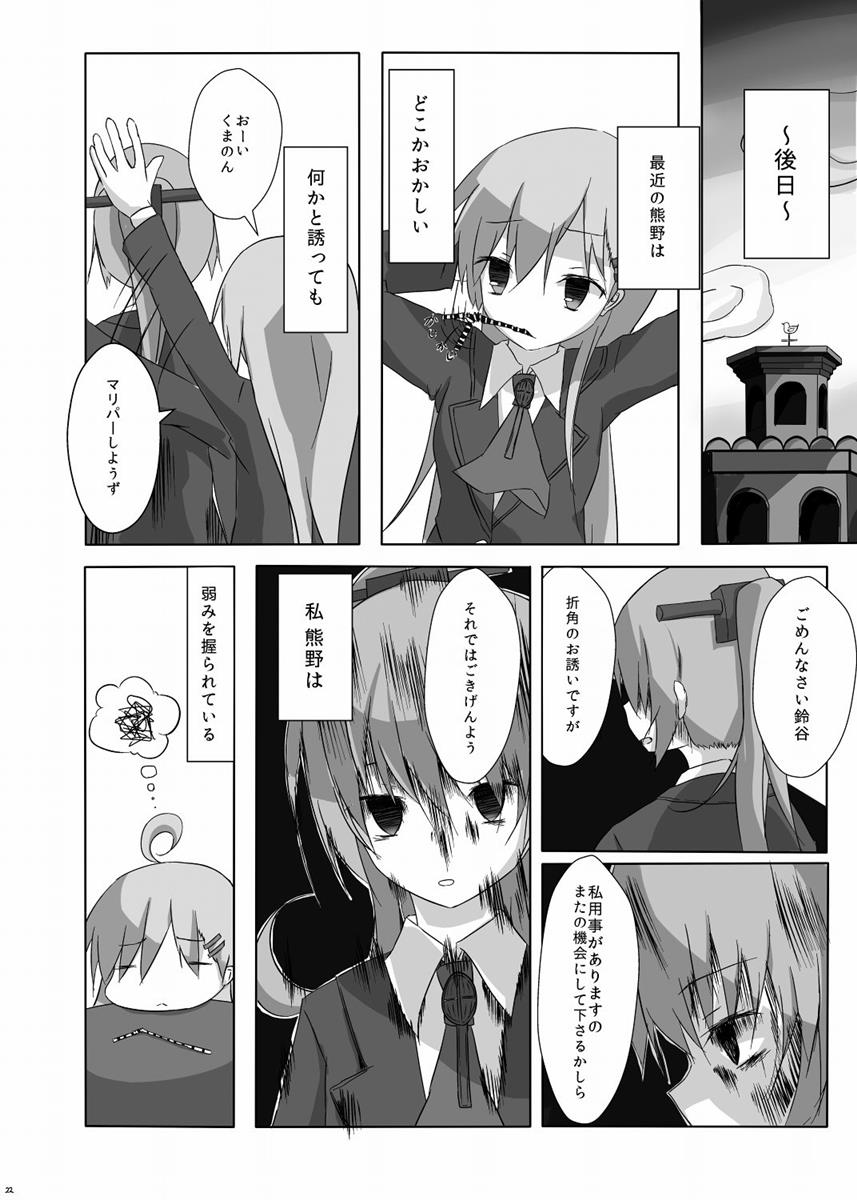 [Yureru Keikoutou (Nishihata Kei)] Kumano-san ga Hidoi Koto ni Naru Ero Hon (Kantai Collection -KanColle-) page 23 full