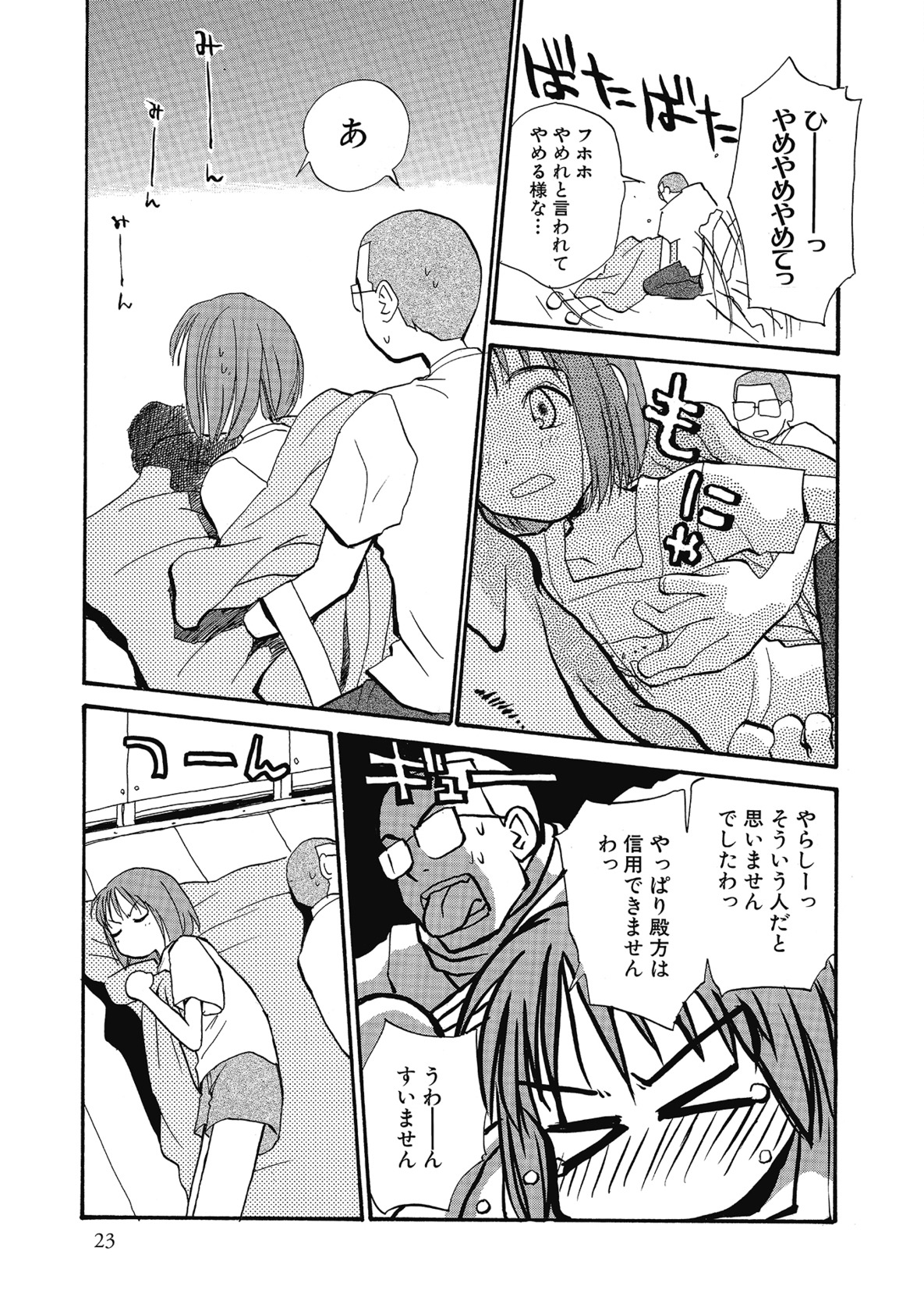 [Hanamizawa Q-Tarou] Hanahiyori－Hanamizawa Q-Tarou Jisen Shuu [Digital] page 23 full