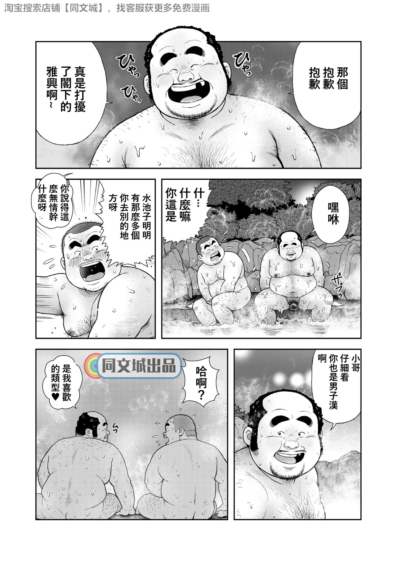 [Kujira] Kunoyu Hachihatsume Shutsubotsu Oshaburi Oji-san [Chinese] [同文城] [Digital] page 4 full