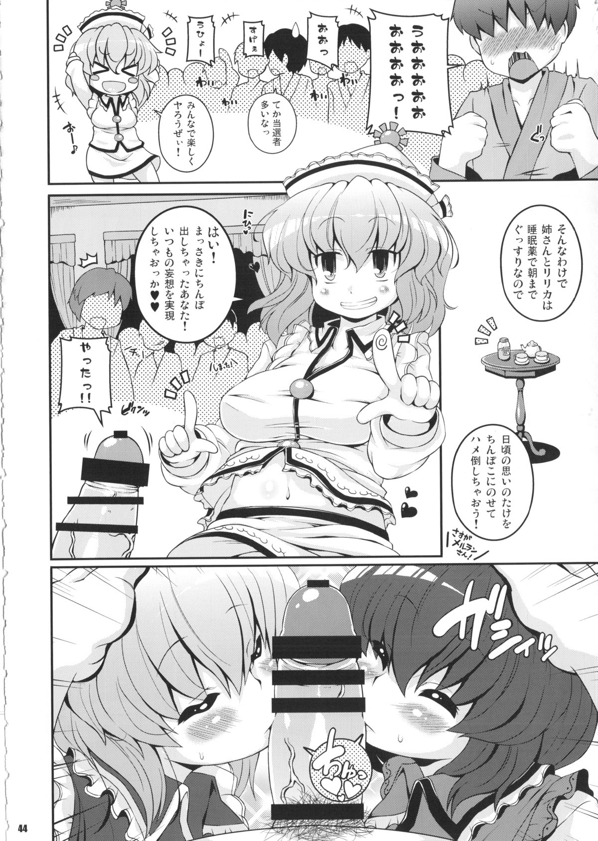 (C85)[Watosato (Sugiura Sen)] Ketsu darake touhou soushuuhen series 2 (Touhou project) page 43 full