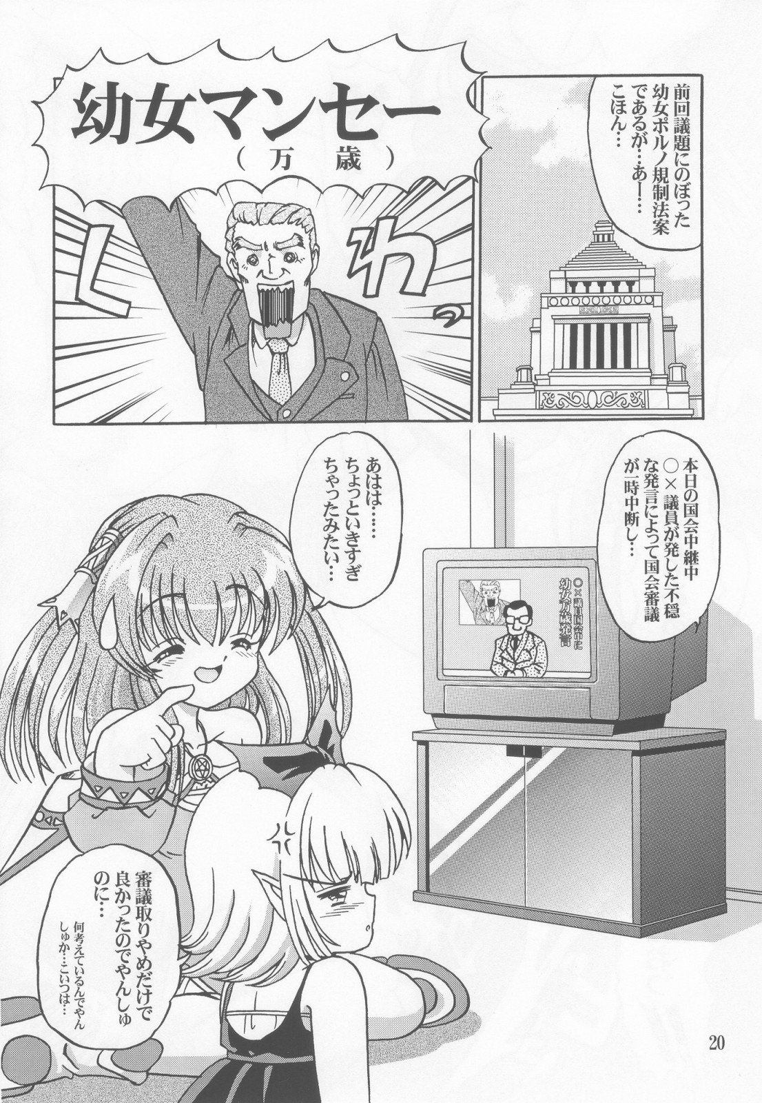 (C65) [ABSOLUTE FANTASY (Akira Tenshou)] Lolita Tengoku EX2  Tondemo Akumakko Pururi2 page 19 full