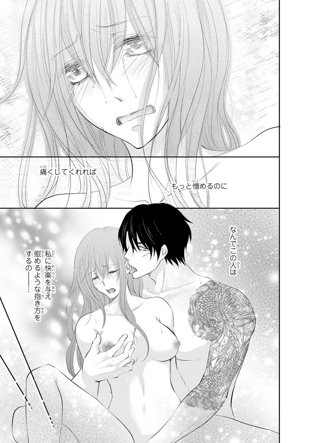 [あまね琥珀] ケダモノ極道と復讐の契 1巻 page 36 full