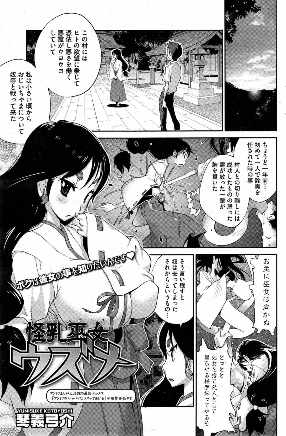 [Kotoyoshi Yumisuke] Kaichichi Miko Uzume Ch.1-2 page 21 full