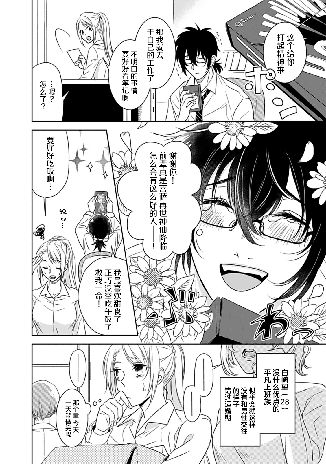 [茶緒] 夢喰い～わたし、毎晩悪魔(ケダモノ)に抱かれてます。～ [Chinese][莉赛特汉化组] page 4 full