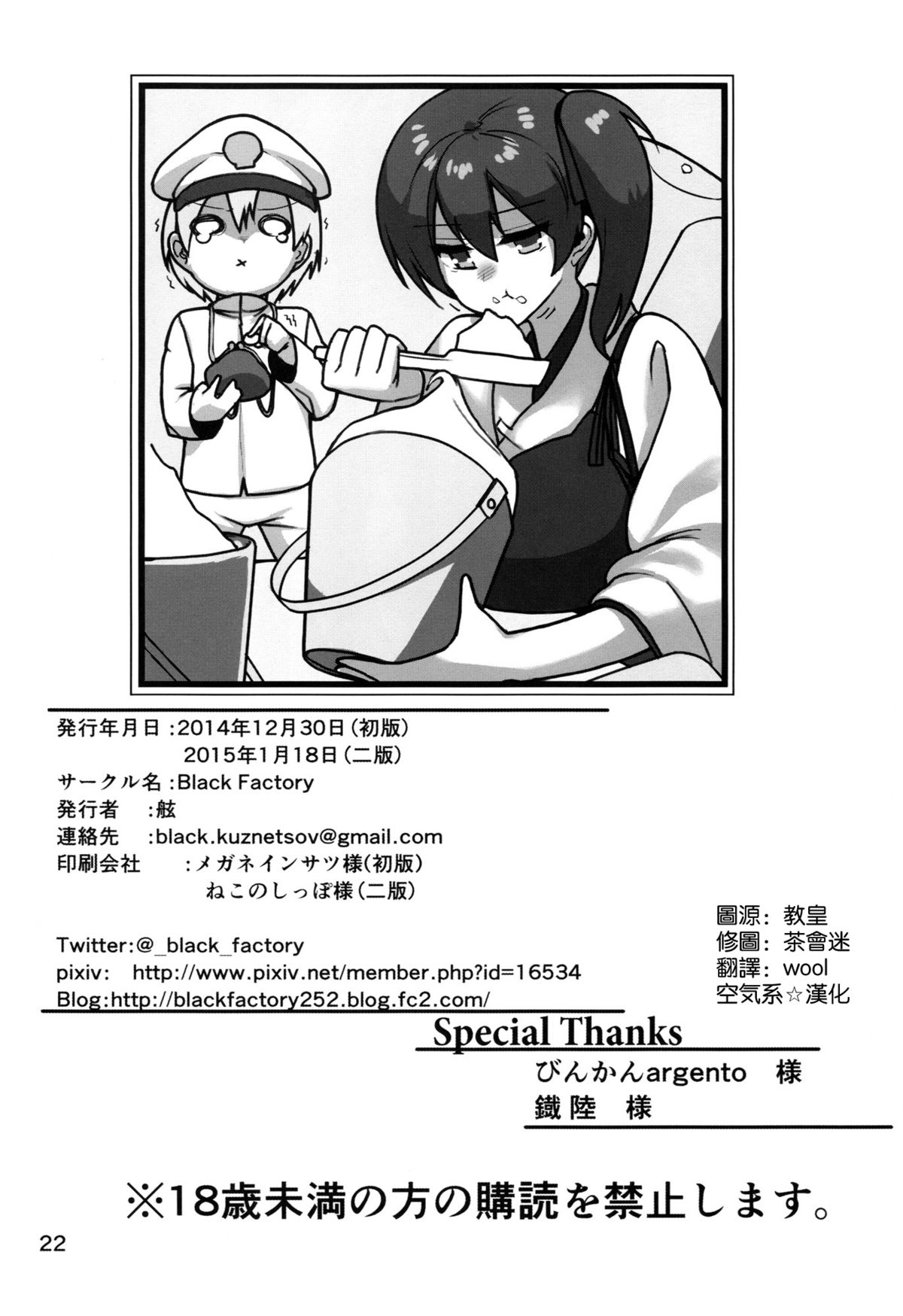 (C87) [Black Factory (Gen)] Taigai ni Shimasu. (Kantai Collection -KanColle-) [Chinese] [空気系☆漢化] page 24 full