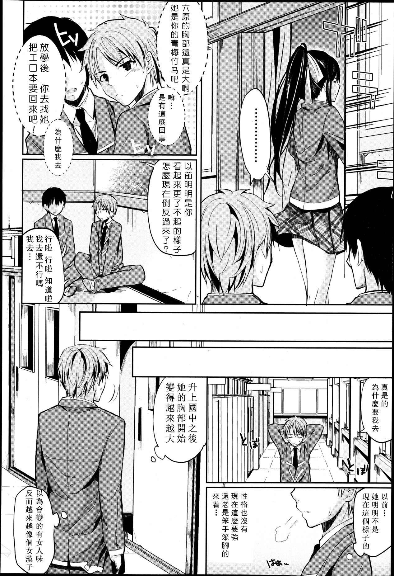 [Kawaisounako] Bukiyou na Kanojo (COMIC Tenma 2013-05) [Chinese] [REC] page 2 full