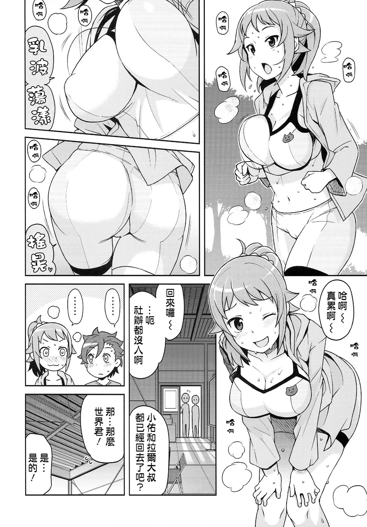 (C87) [Funi Funi Lab (Tamagoro)] Chibikko Bitch Try (Gundam Build Fighters Try) [Chinese] [KK個人漢化] page 6 full