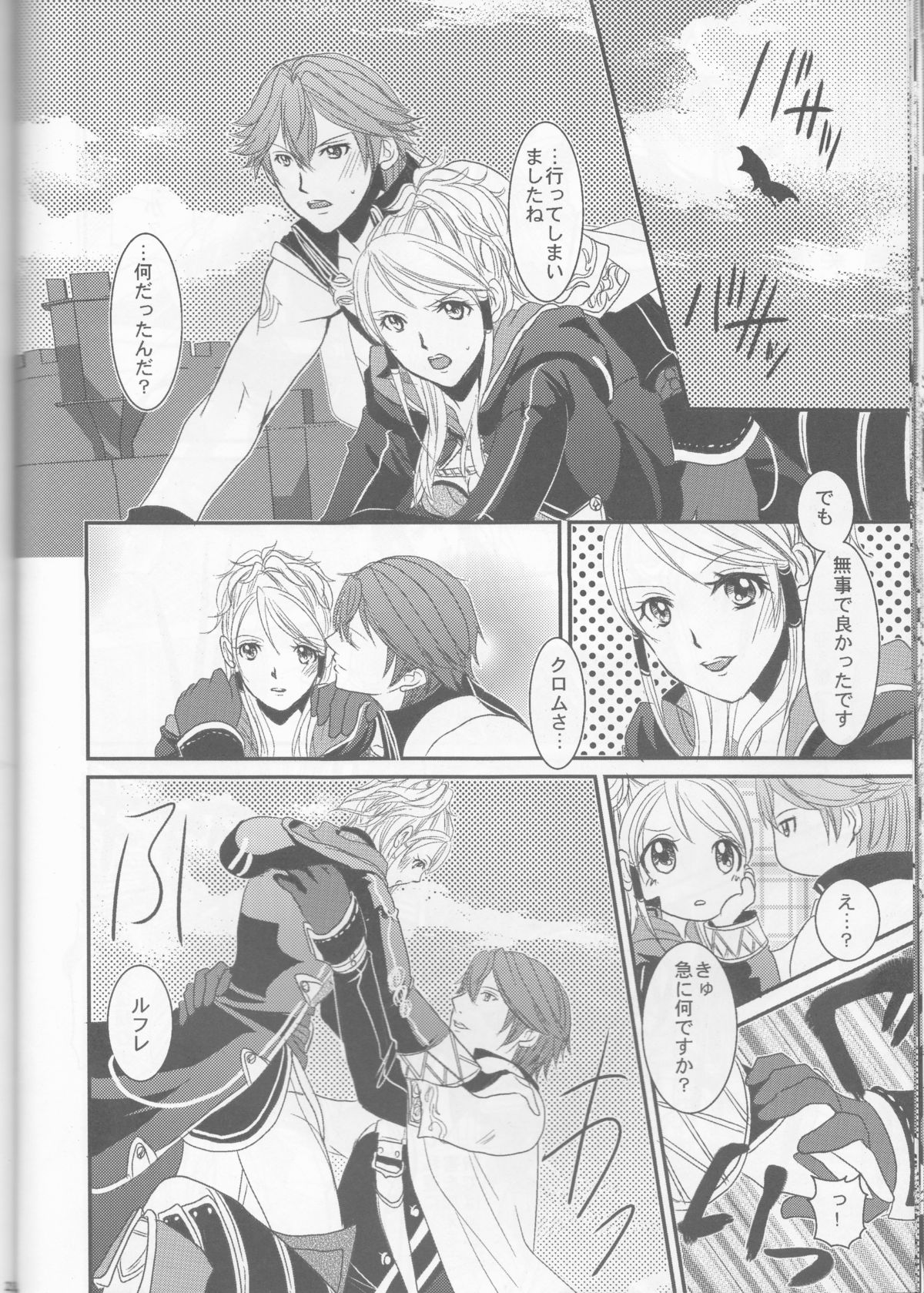 (C83) [atelierkk (kazamik)] LORD of the RING king of Iris (Fire Emblem: Awakening) page 22 full