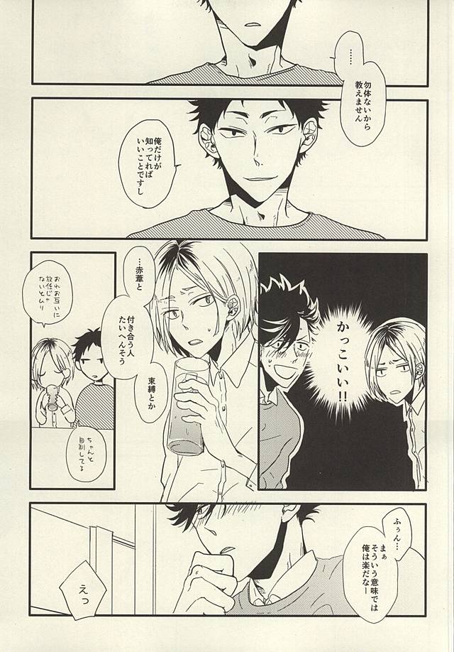 (SUPER24) [fragile (Hamaru)] HE IS MINE (Haikyuu!!) page 7 full