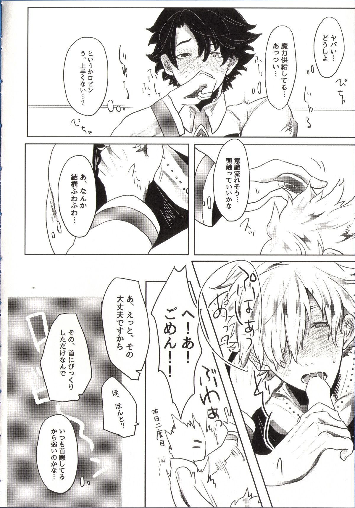 (SUPER25) [8buzaki (Mattya-han)] REASON/ANSWER (Fate/Grand Order) page 24 full