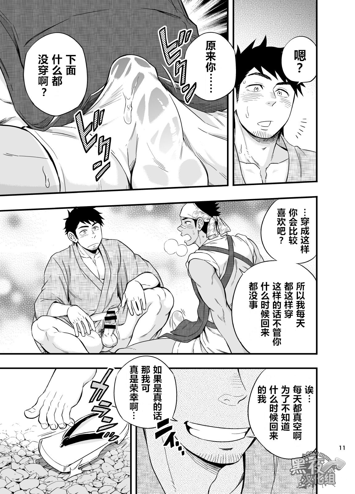 [Draw Two (Draw2)] The rickshaw boy | 人力车小哥 [Chinese] [黑夜汉化组] [Digital] page 12 full